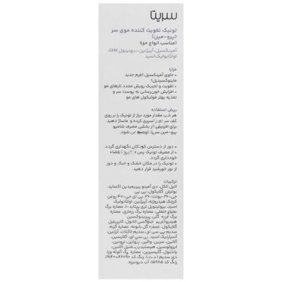 تونیک ضد ریزش پرو مین - Image 2
