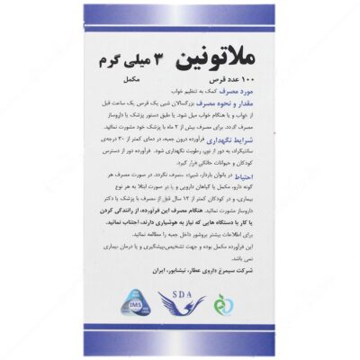 ملاتونین 3 میلی گرم سیمرغ دارو عطار - Image 2