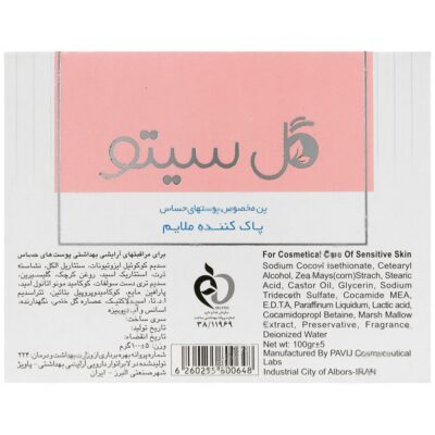 پن پاک کننده ملایم پوست حساس - Image 2