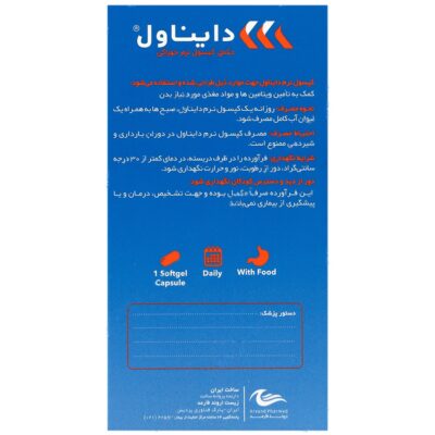 دایناول - Image 3