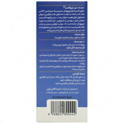 لیپوکلسید - Image 3