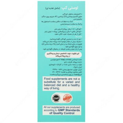 شربت اوستی کپ - Image 3