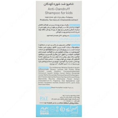شامپو ضد شوره کودکان سریتا - Image 2