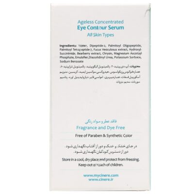 سرم تخصصی دور چشم - Image 3
