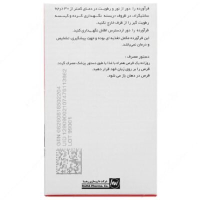 ویتامین ب 12 رها 2500 میکروگرم 60 عددی - Image 3