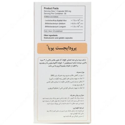 پرودایجست - Image 2