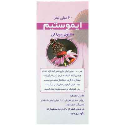 شربت ایموستیم - Image 2