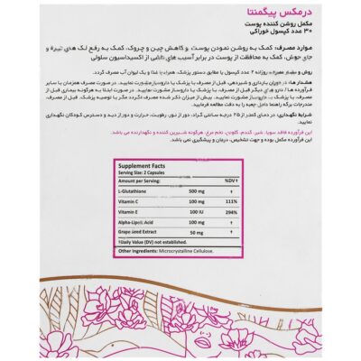 پیگمنتا مکمل روشن کننده پوست - Image 2