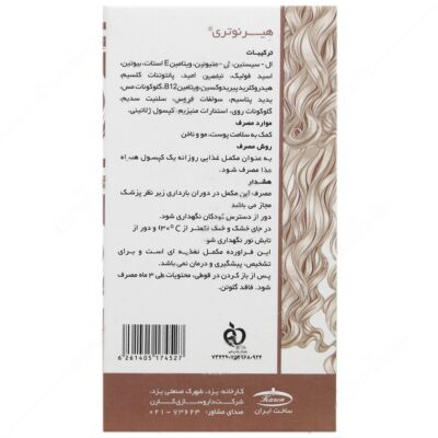 هیر نوتری - Image 3