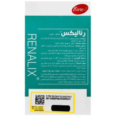 رنالیکس - Image 3