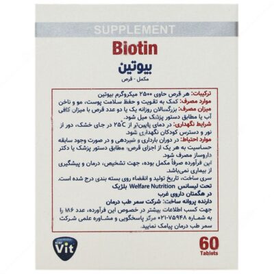 بیوتین استار ویت 60 عددی - Image 3