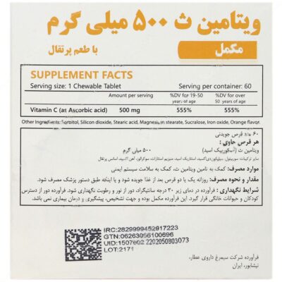 ویتامین ث جویدنی 500 میلی گرم سیمرغ دارو - Image 3