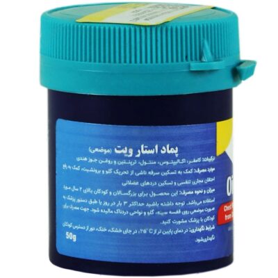 پماد موضعی استارویت - Image 2