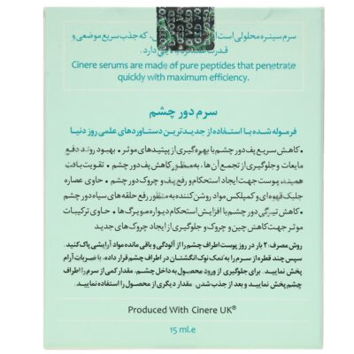 سرم تخصصی دور چشم - Image 2
