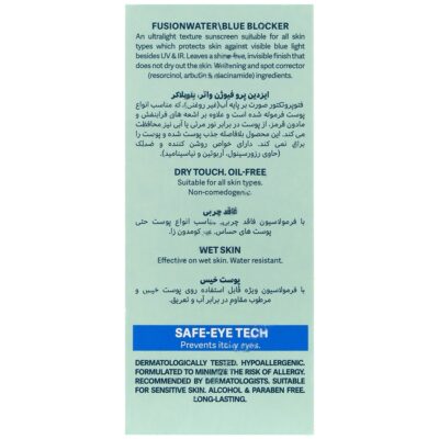 ضد آفتاب فیوژن واتر بلو بلاکر SPF50 - Image 3