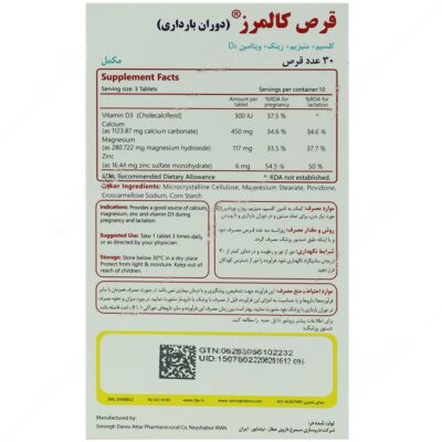 کالمرز دوران بارداری - Image 2