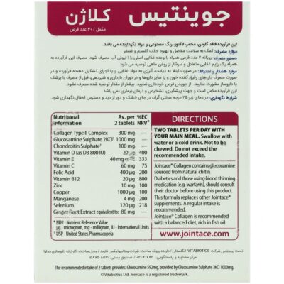 جوینتیس کلاژن - Image 2