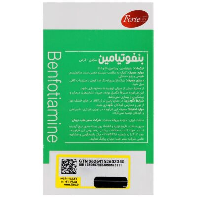 بنفوتیامین 60 عددی - Image 3