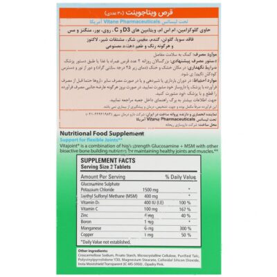 ویتاجوینت - Image 2