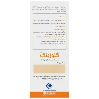 گلوزینک - Image 2