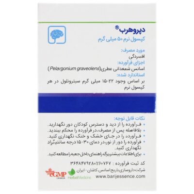 دپروهرب - Image 3