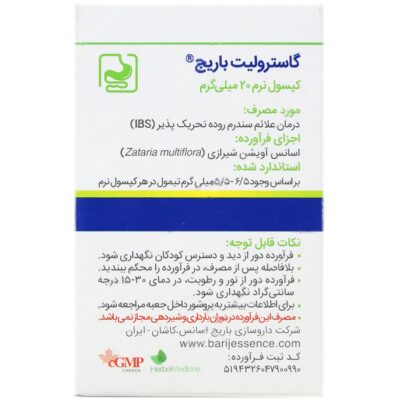 گاسترولیت - Image 2
