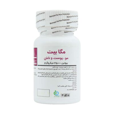 کپسول بیوتین مگابیت 4500 میکروگرم برونسون 60 عدد - Image 2