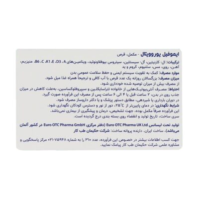 قرص ایموفیل یوروویتال 60 عدد - Image 4